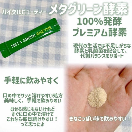 メタグリーン酵素/VITALBEAUTIE/酵素ドリンクを使ったクチコミ(2枚目)