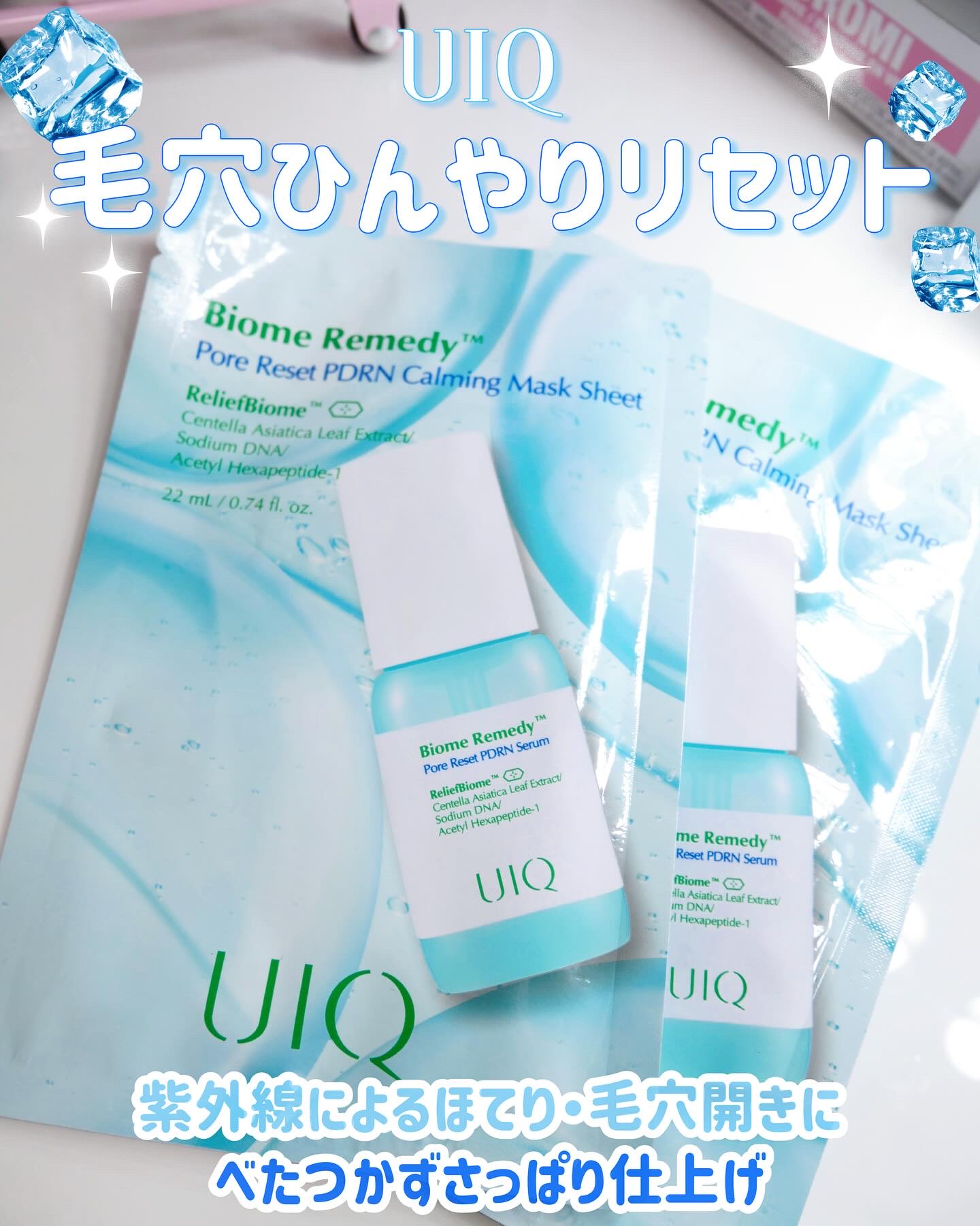 バイオームレメディポアリセットPDRN カーミングマスク/UIQ/シートマスク・パックを使ったクチコミ（1枚目）