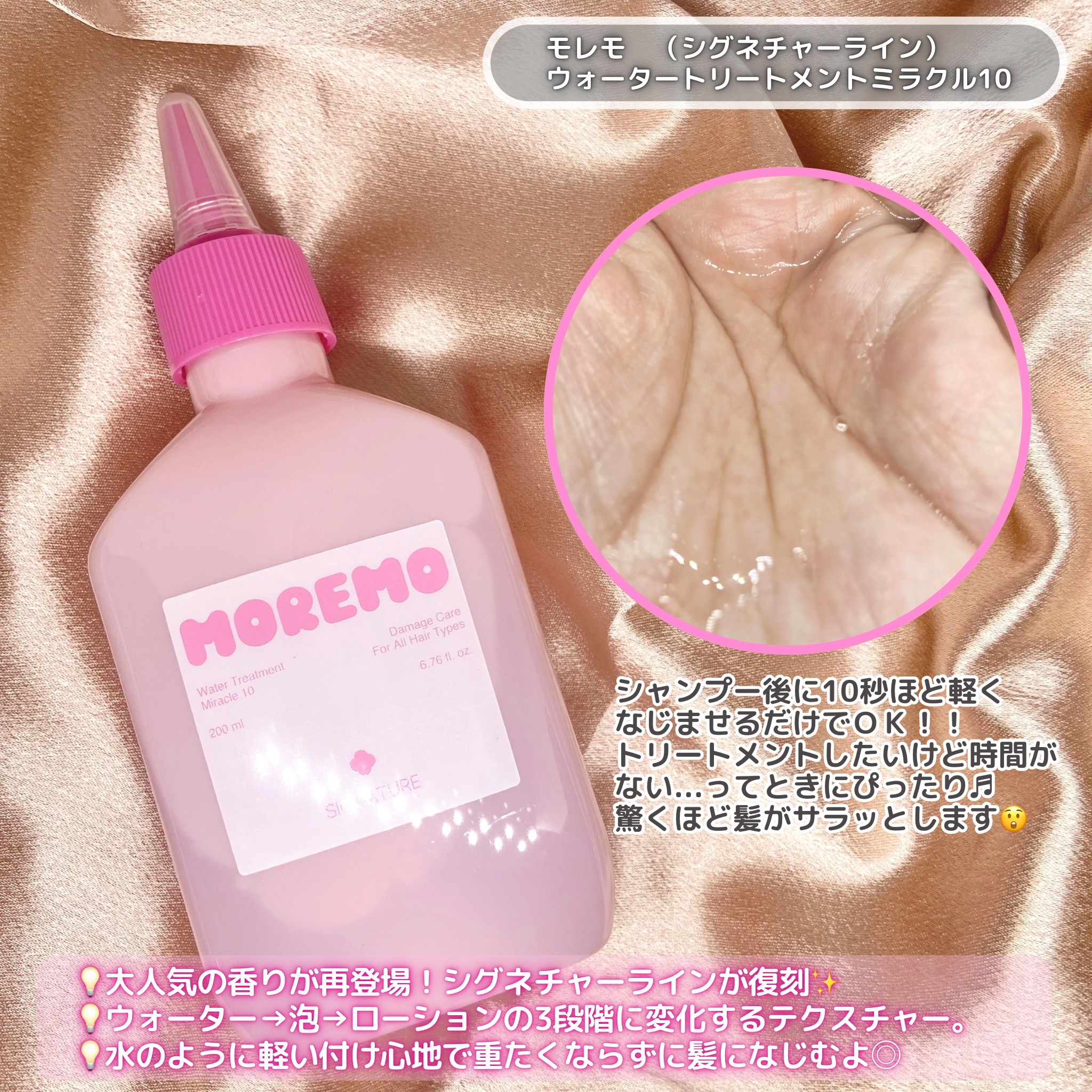 ウォータートリートメントミラクル10/moremo/洗い流すヘアトリートメントを使ったクチコミ（2枚目）