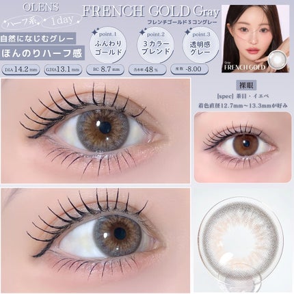フレンチゴールド3コン/OLENS/カラーコンタクトレンズを使ったクチコミ(5枚目)
