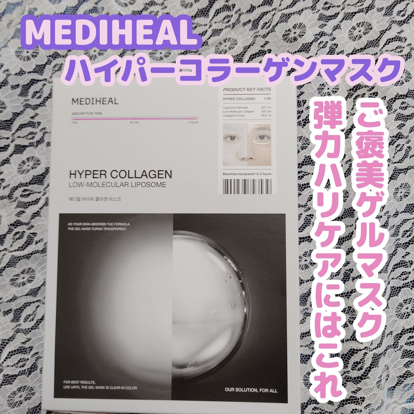 ハイパーコラーゲンマスク/MEDIHEAL/シートマスク・パックを使ったクチコミ(1枚目)