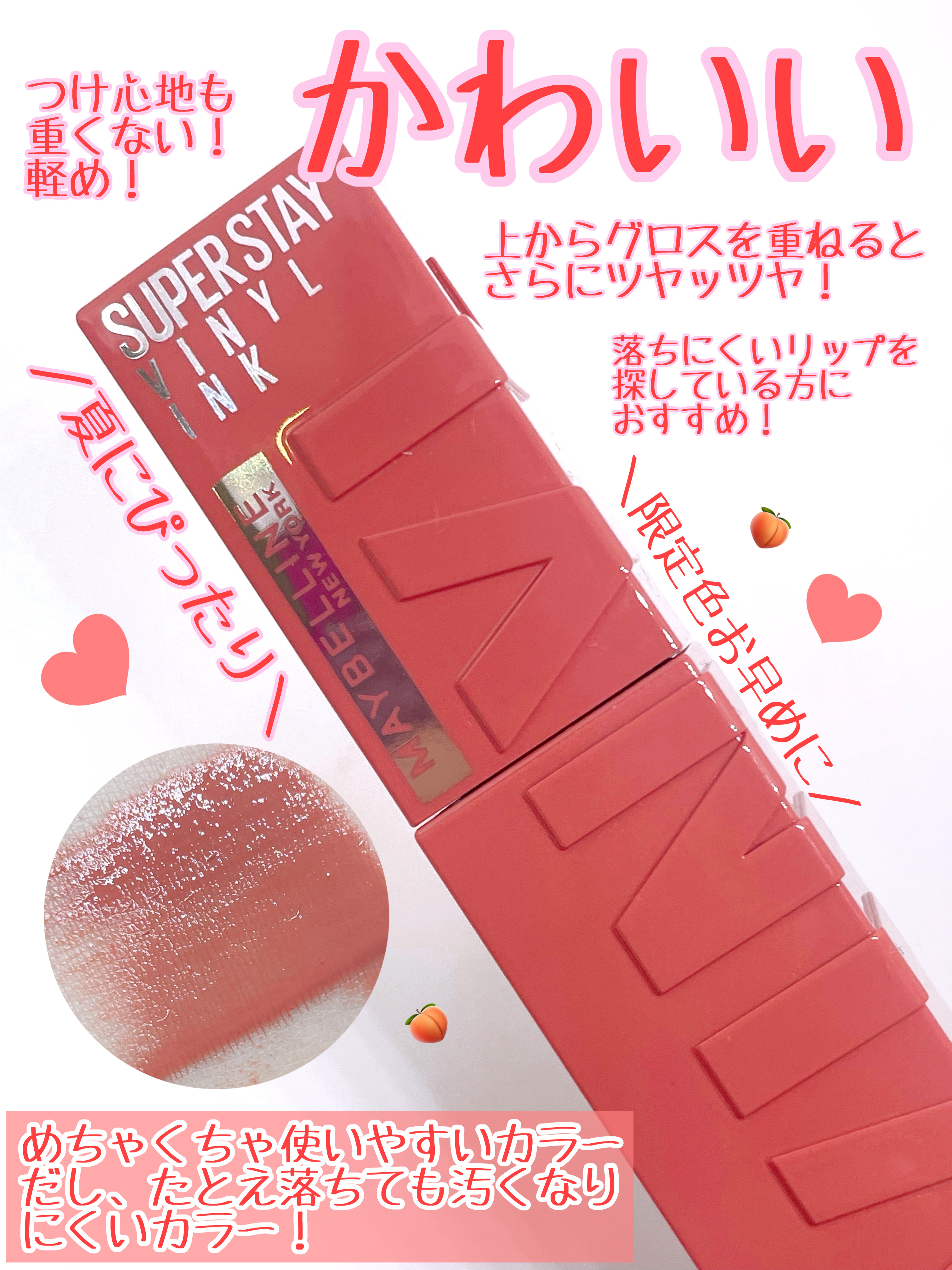 SPステイ ヴィニルインク 15 甘美なピーチベージュ/MAYBELLINE NEW YORK/口紅を使ったクチコミ（3枚目）