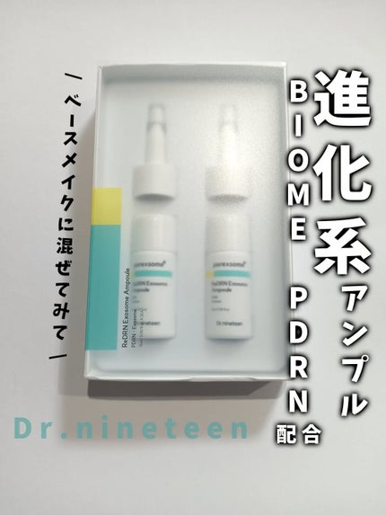 ReDRNエクソソームアンプル/Dr.nineteen/美容液を使ったクチコミ(1枚目)