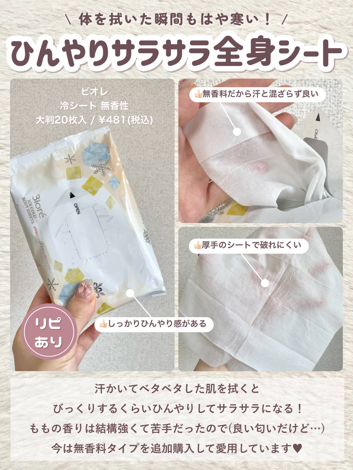 冷シート 無香性/ビオレ/ボディシートを使ったクチコミ(4枚目)