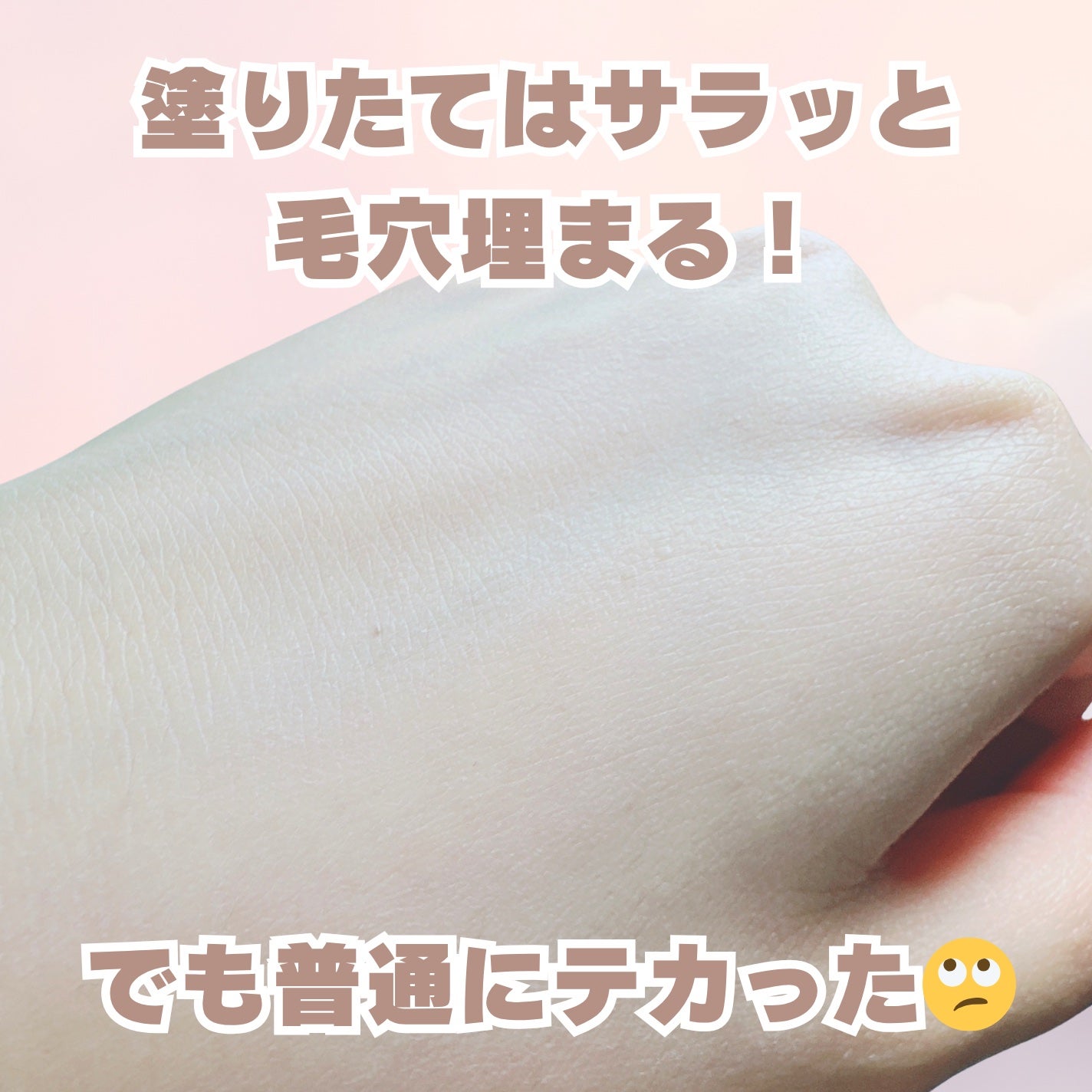 ポアレスエアリーベース/キャンメイク/化粧下地を使ったクチコミ(4枚目)