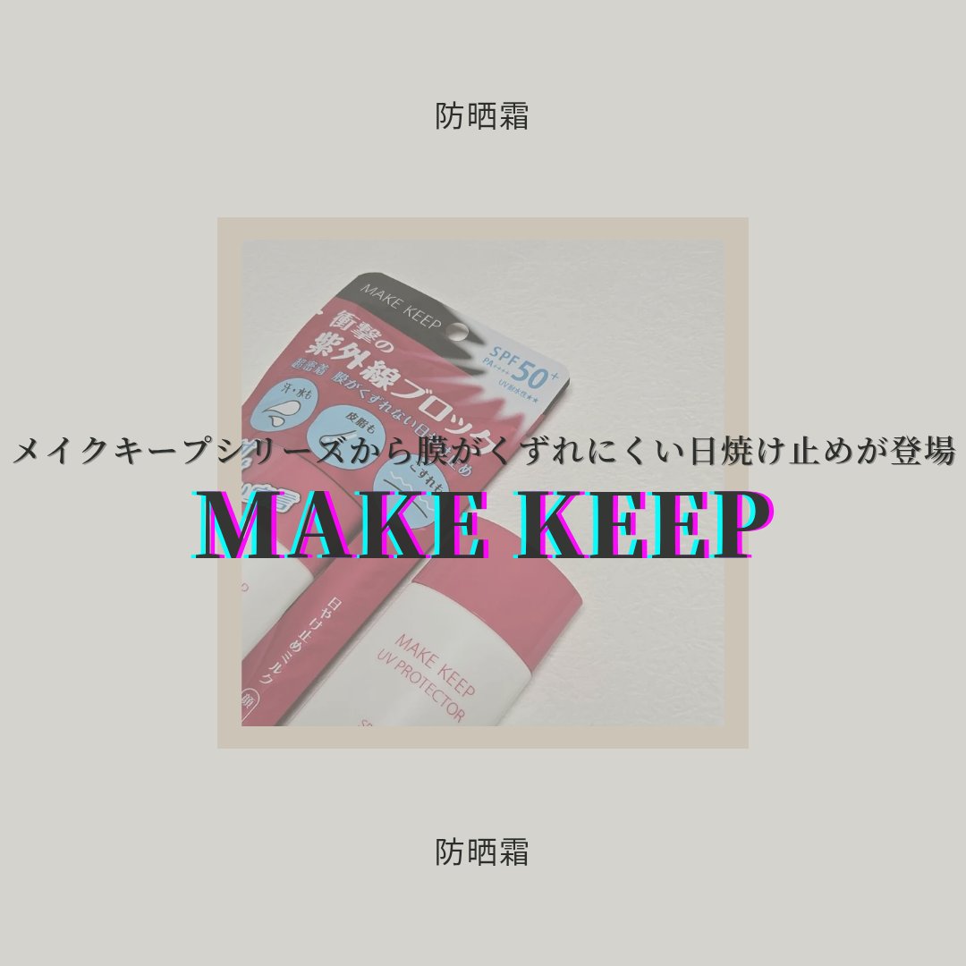 衝撃の紫外線ブロック/コーセーコスメニエンス/日焼け止め・UVケアを使ったクチコミ（1枚目）
