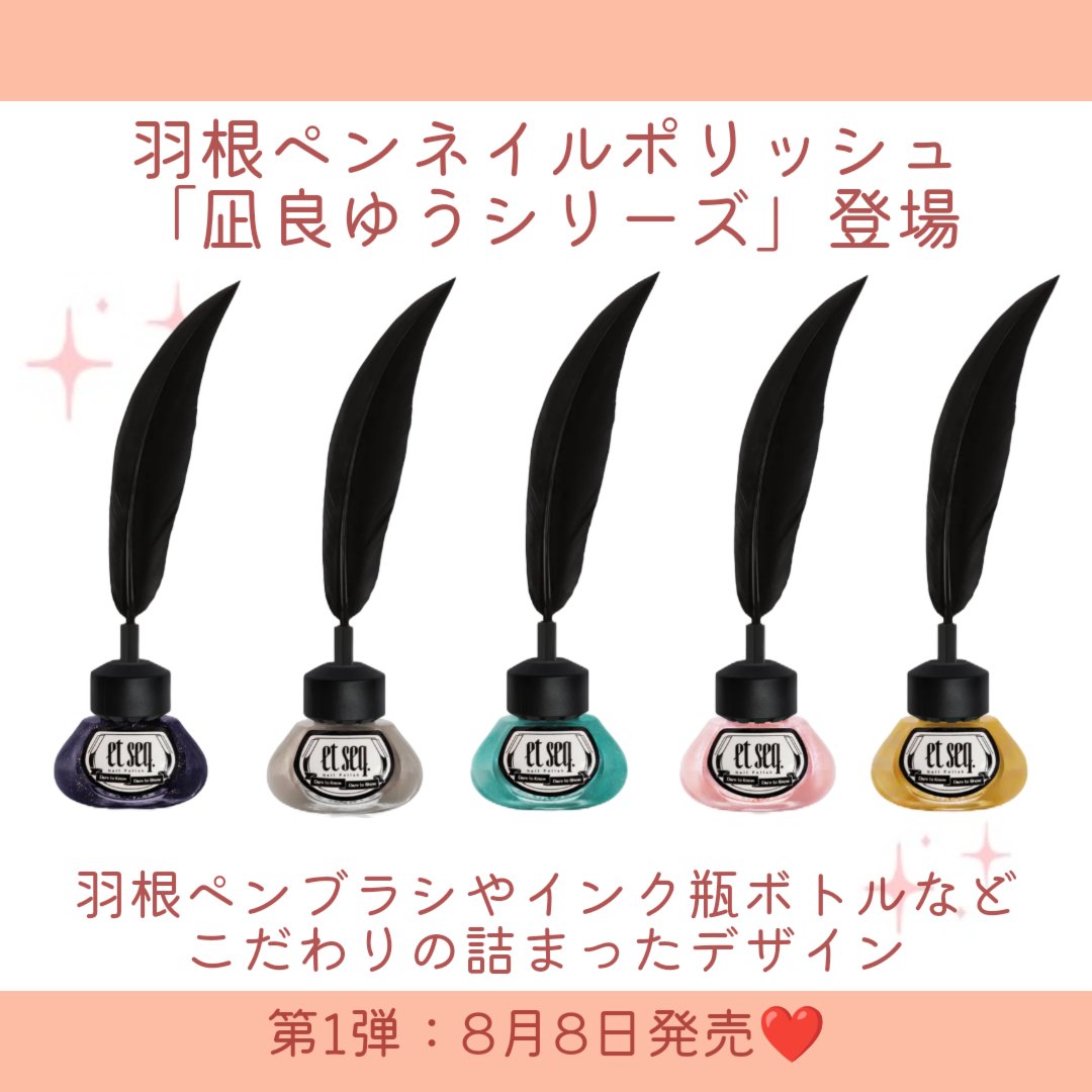 羽根ペンネイルポリッシュ/et seq./マニキュアを使ったクチコミ（2枚目）