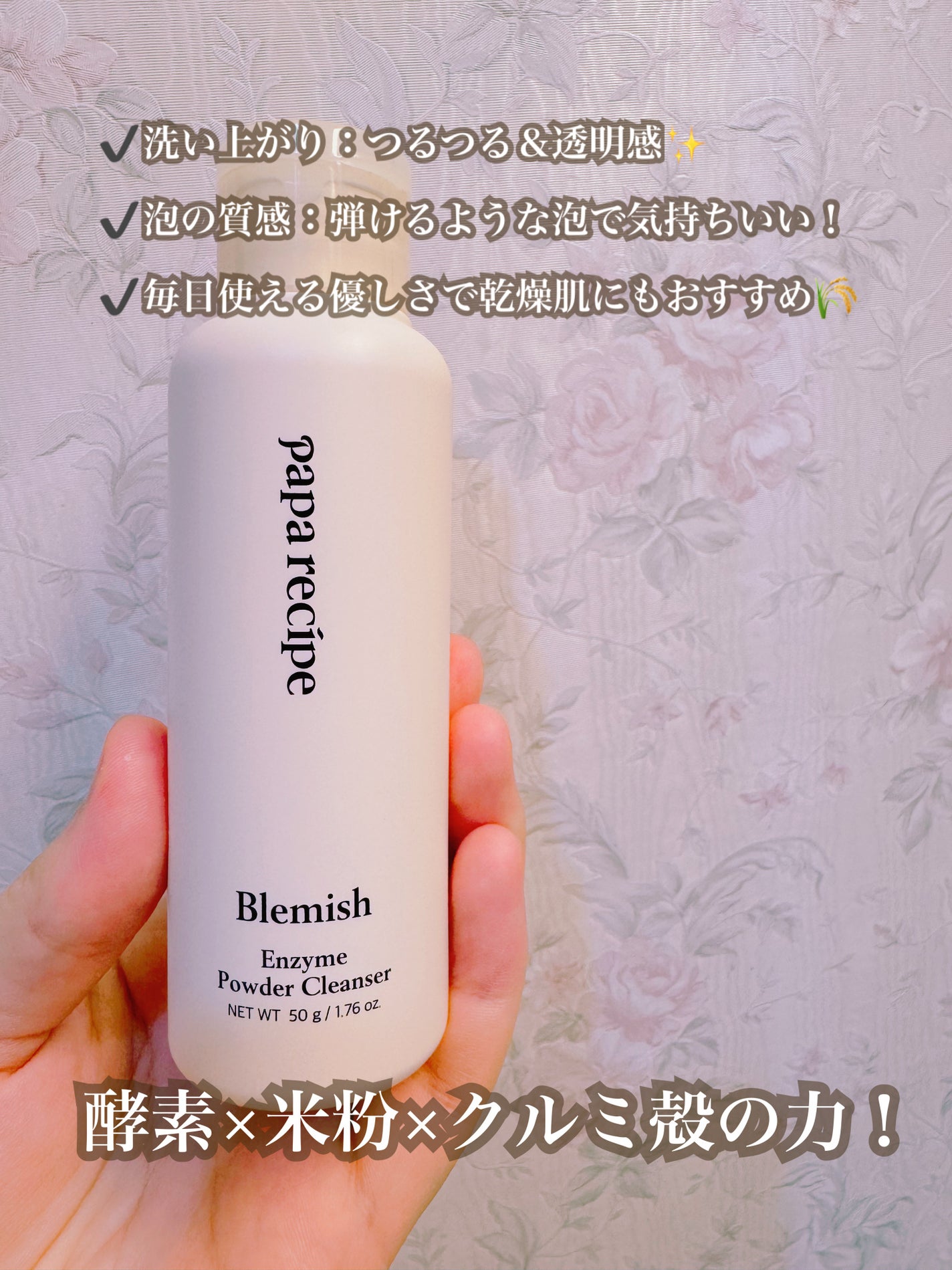 ブレミッシュ 酵素 洗顔パウダー/PAPA RECIPE/洗顔パウダーを使ったクチコミ(2枚目)