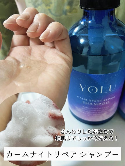 カームナイトリペアシャンプー/トリートメント/YOLU/シャンプー・コンディショナーを使ったクチコミ(2枚目)