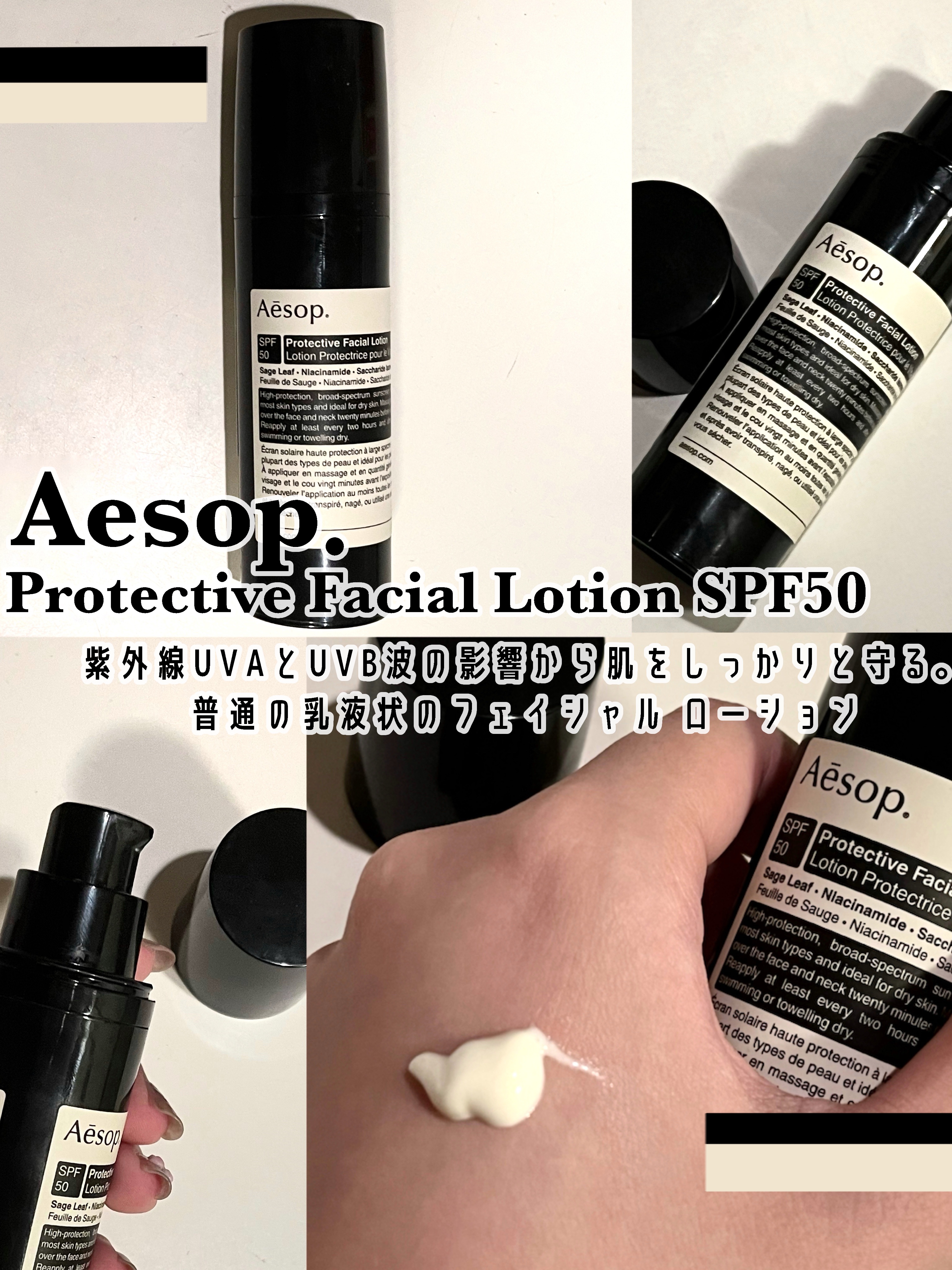 プロテクティブ フェイシャル ローション SPF50/Aesop/日焼け止め・UVケアを使ったクチコミ（1枚目）