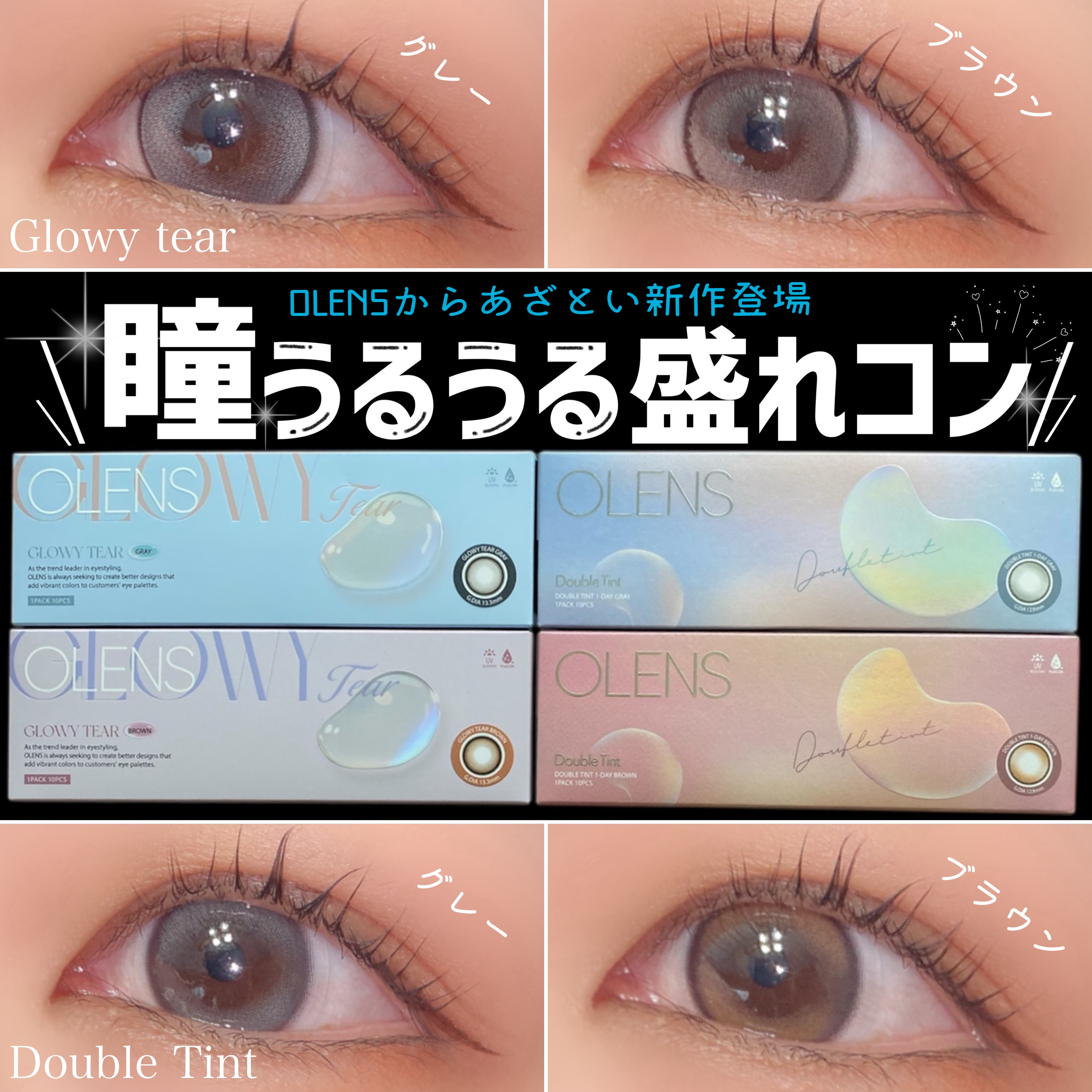 Double Tint 1day/OLENS/カラーコンタクトレンズを使ったクチコミ（1枚目）