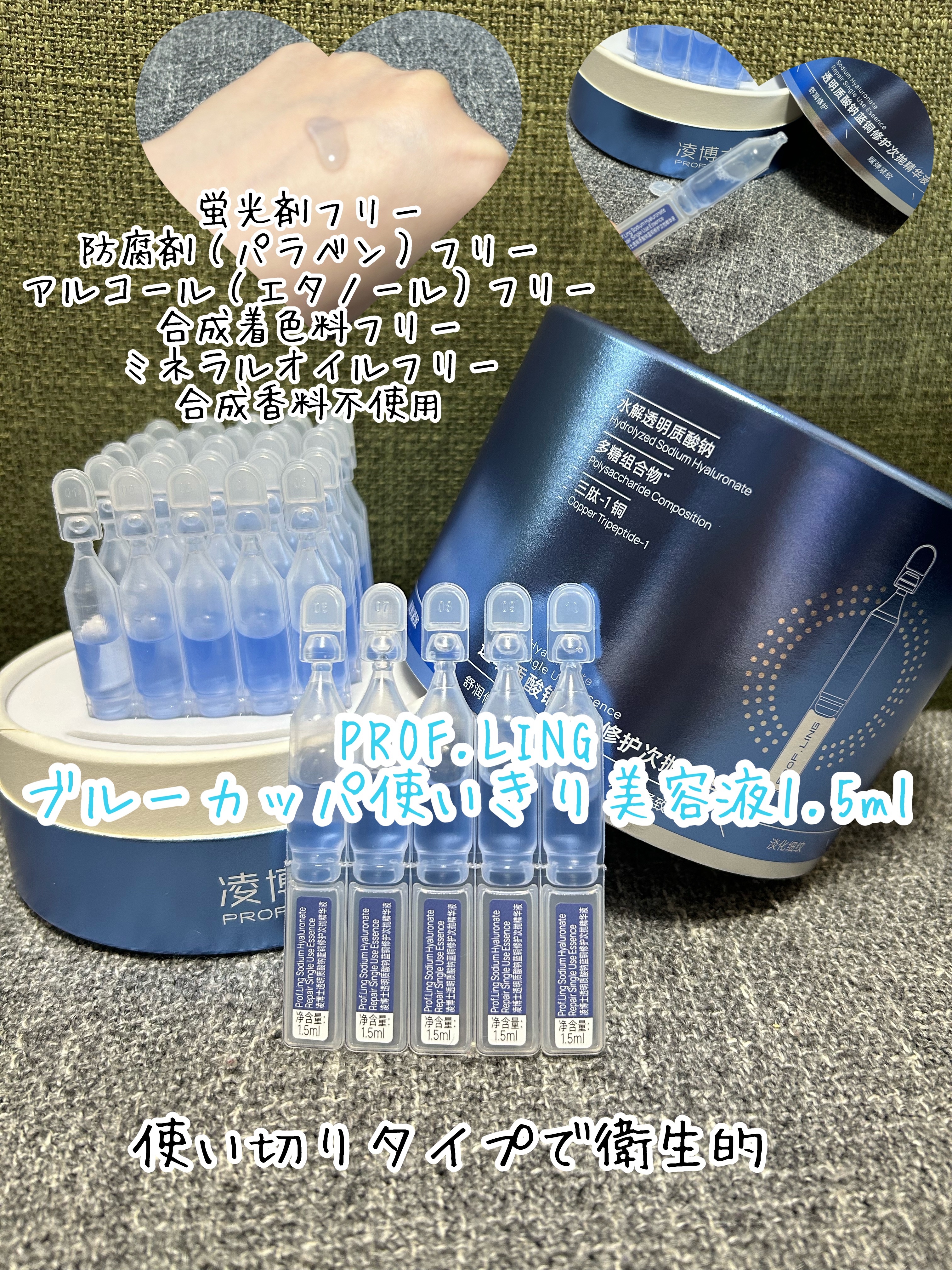 ブルーカッパペプチド使いきり美容液/PROF.LING/美容液を使ったクチコミ（1枚目）