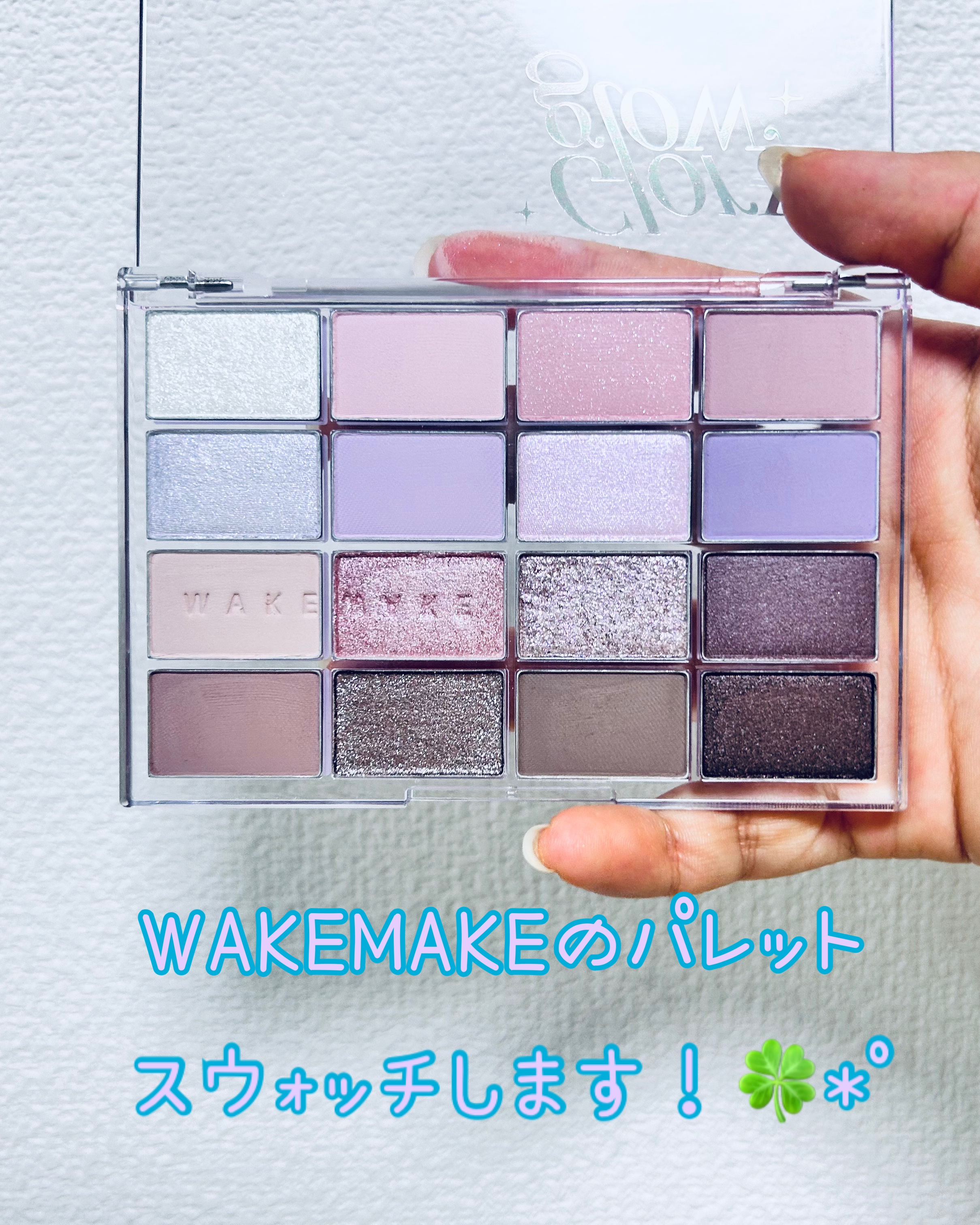 ソフトブラーリングアイパレット/wakemake/アイシャドウパレットを使ったクチコミ（1枚目）