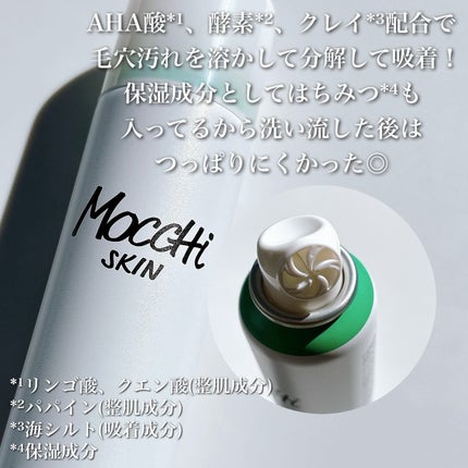 モッチスキン 吸着泡洗顔 WHT/MoccHi SKIN/泡洗顔を使ったクチコミ(2枚目)