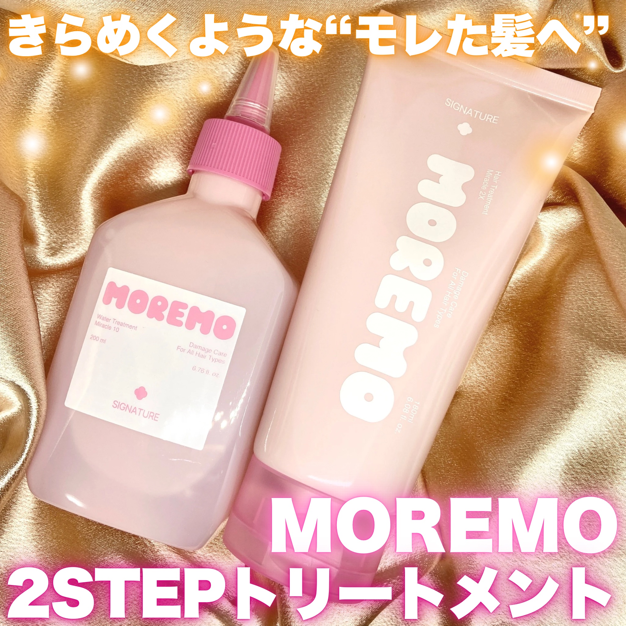 ウォータートリートメントミラクル10/moremo/洗い流すヘアトリートメントを使ったクチコミ（1枚目）
