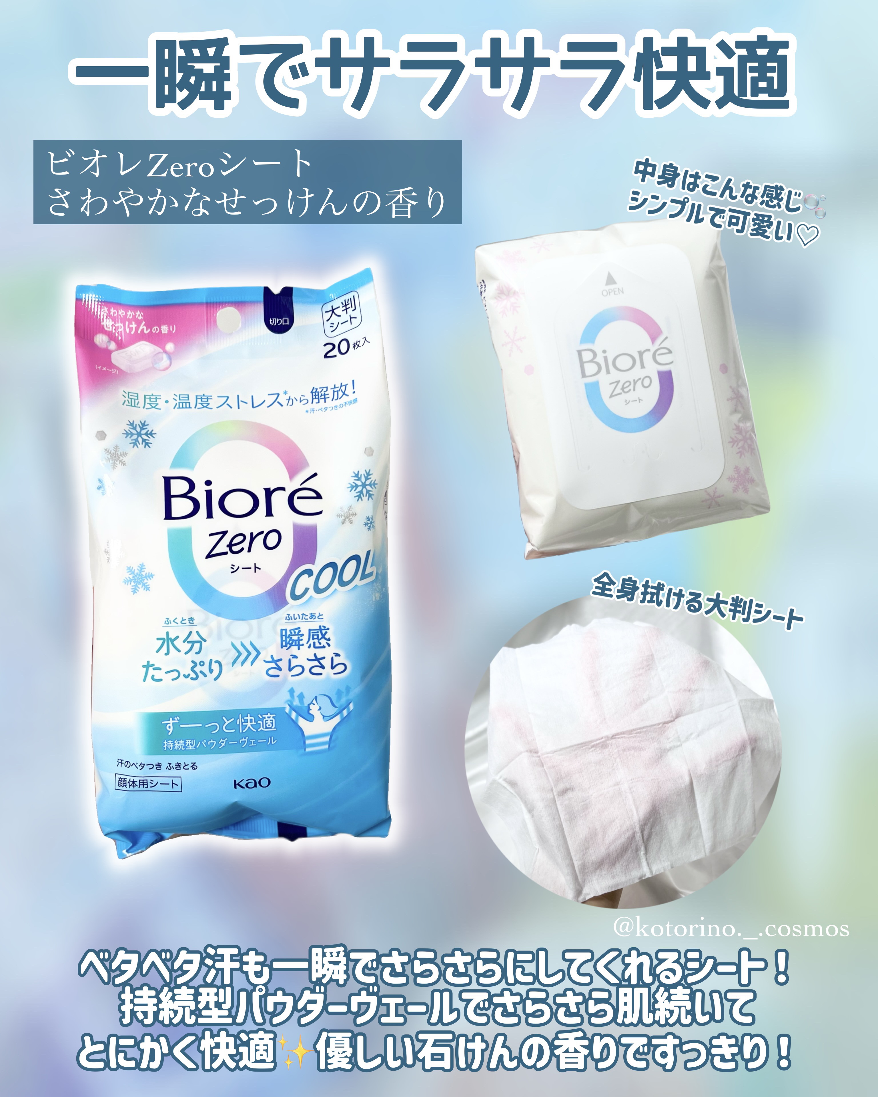 ビオレZero シート やさしいせっけんの香り/ビオレ/デオドラント・制汗剤を使ったクチコミ（3枚目）
