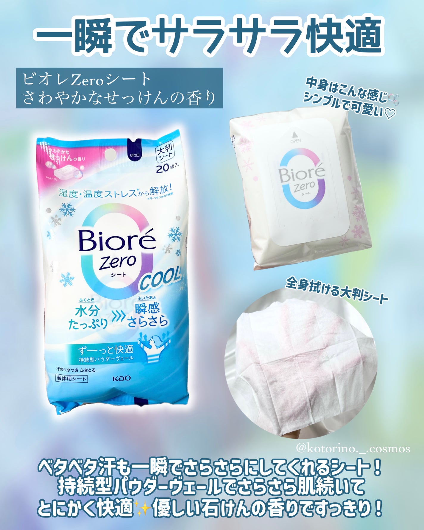 冷タオル 無香性/ビオレ/ボディシートを使ったクチコミ(3枚目)