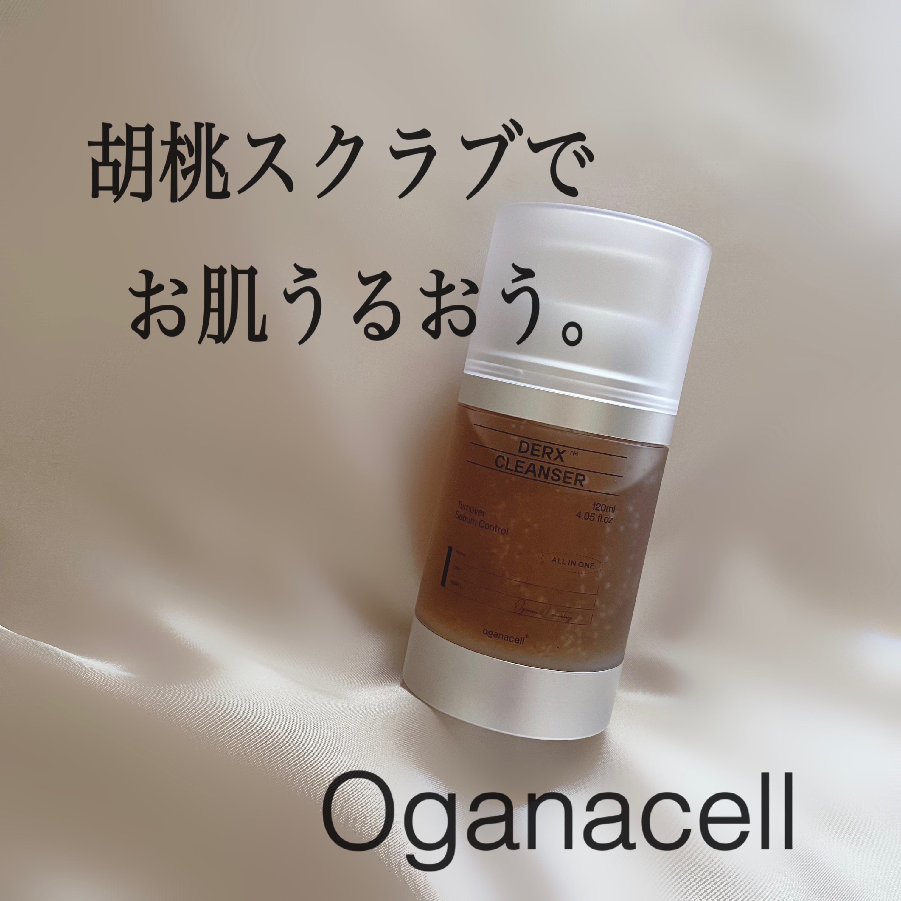 オガナセルダマアルエックスクレンザー/OGANACELL/その他洗顔料を使ったクチコミ（1枚目）