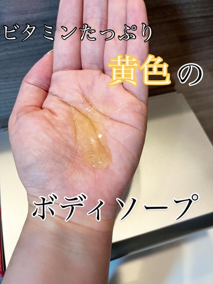 リフレッシングボディソープ(レモン&ベルガモットの香り)/Vitaming/ボディソープを使ったクチコミ(2枚目)