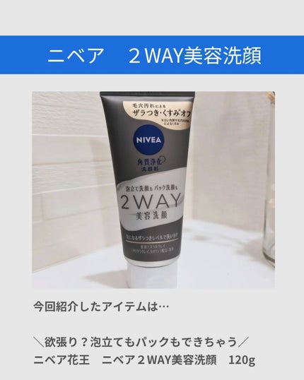 ニベア2WAY美容洗顔/ニベア/洗顔フォームを使ったクチコミ(4枚目)