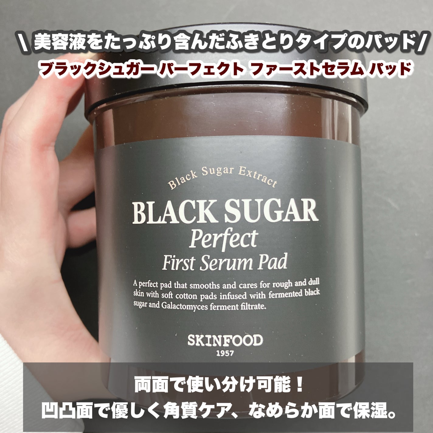 ブラックシュガー パーフェクト ファーストセラム ザ・エッセンシャル/SKINFOOD/美容液を使ったクチコミ(6枚目)