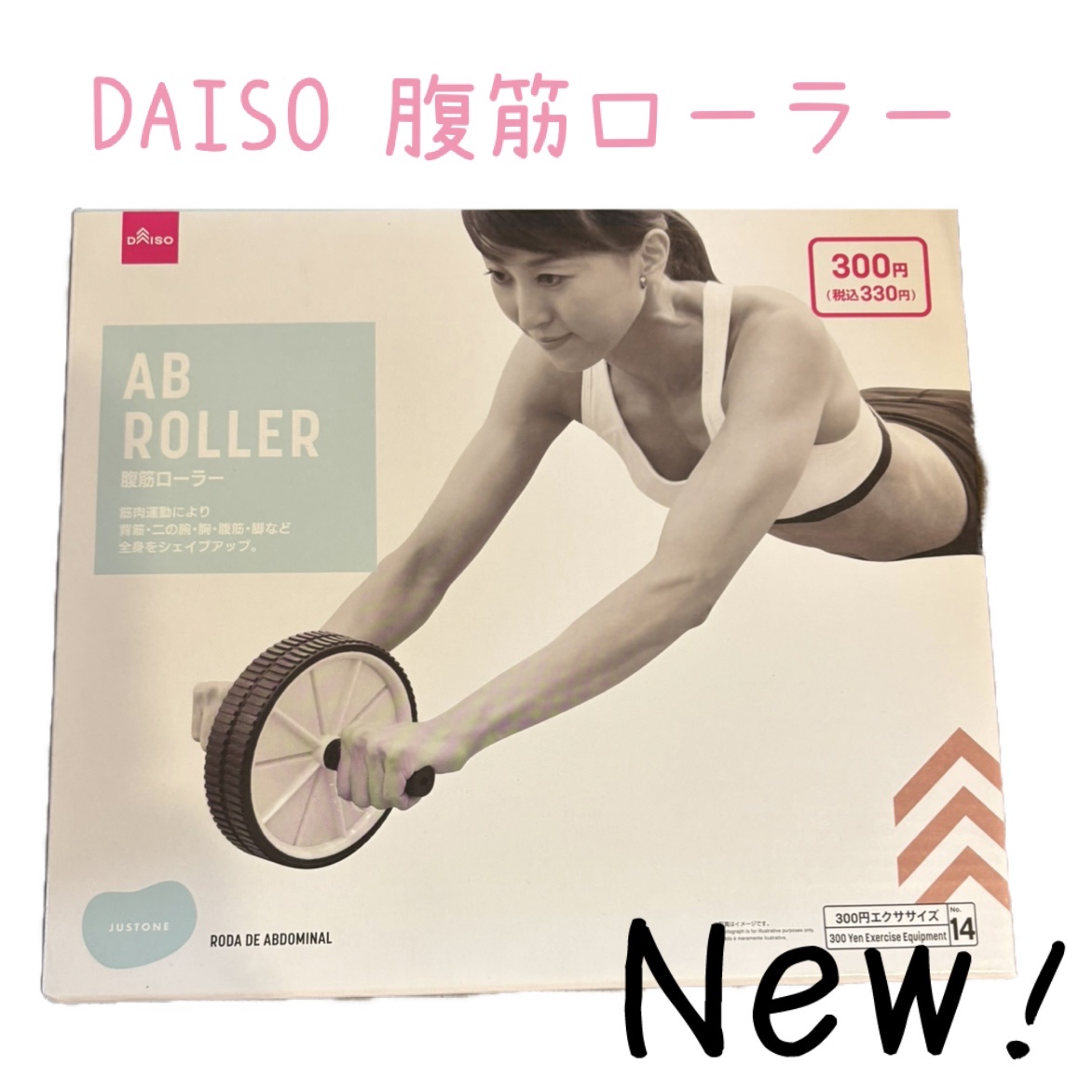 腹筋ローラー/DAISO/その他フィットネスを使ったクチコミ（1枚目）