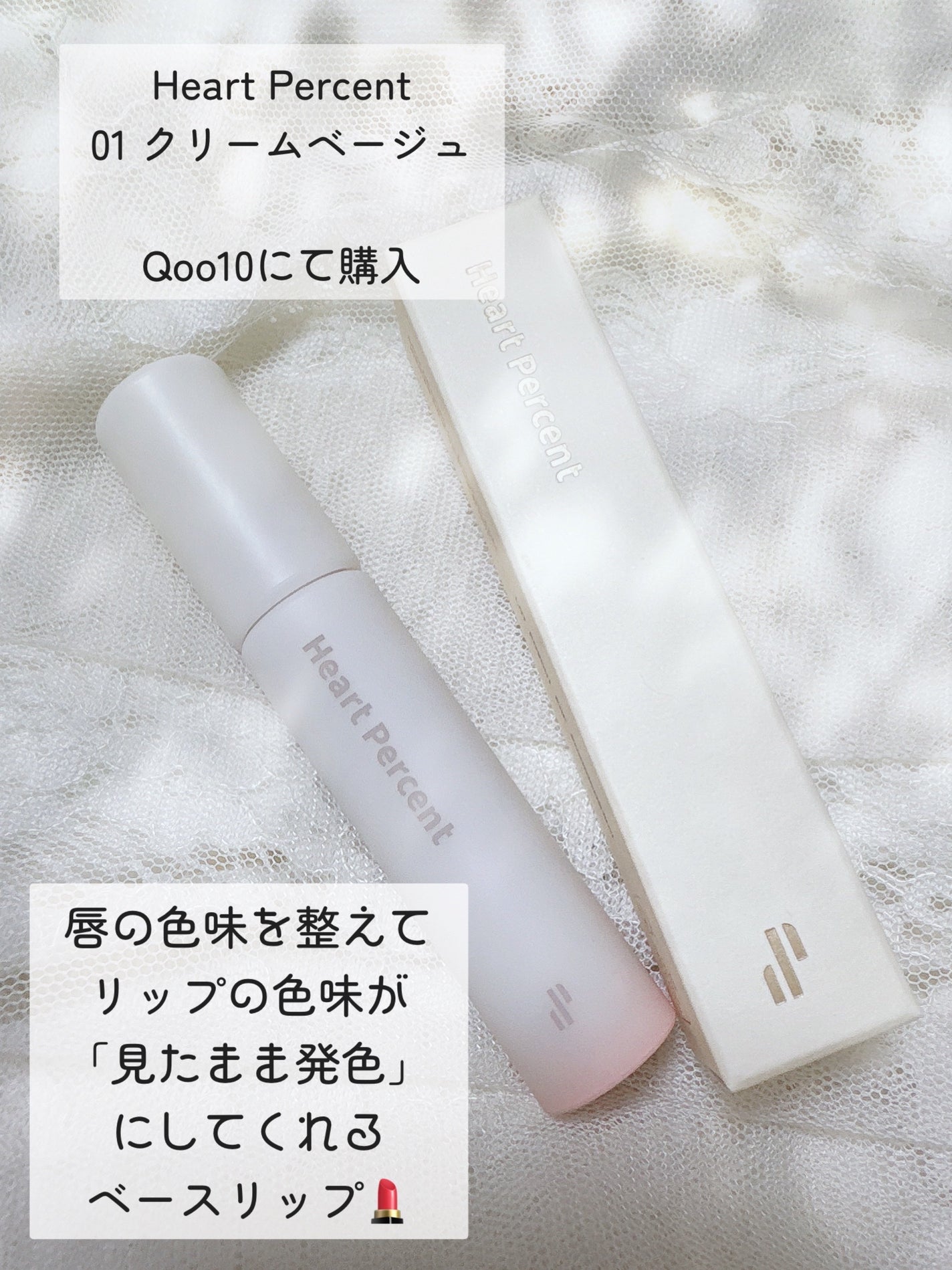ドット オン ムード オールカバー リップベース/Heart Percent/リップクリームを使ったクチコミ(2枚目)