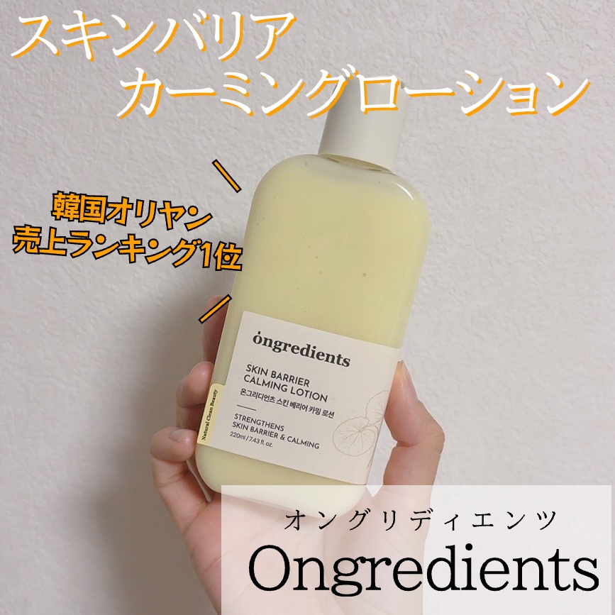 Skin Barrier Calming Lotion/Ongredients/乳液を使ったクチコミ（2枚目）