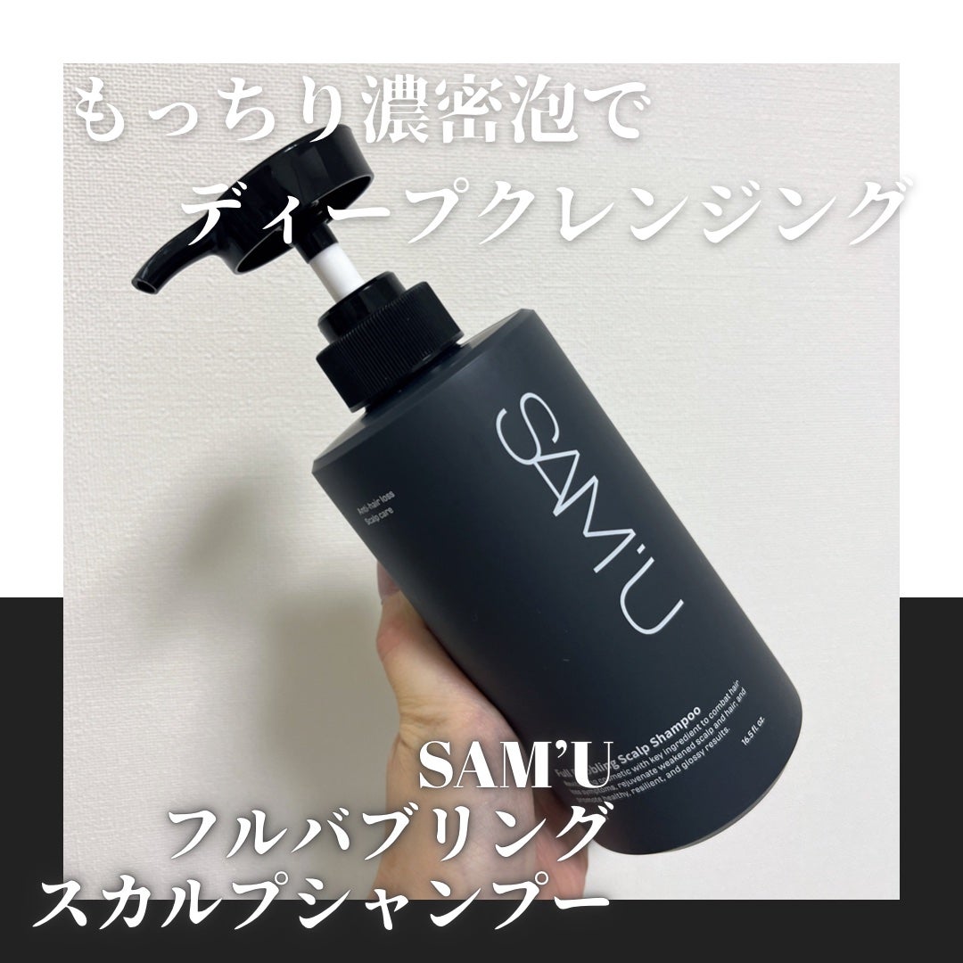フルバブリングスカルプシャンプー/SAM'U/頭皮ケアを使ったクチコミ(2枚目)