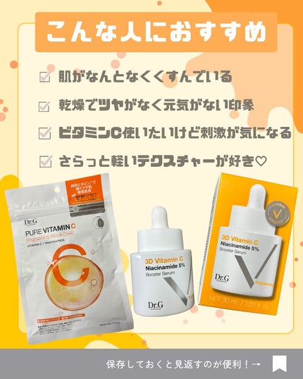 3D ビタミンC ナイアシンアミド 5% ブースター ブライトニング セラム/Dr.G/美容液を使ったクチコミ(2枚目)