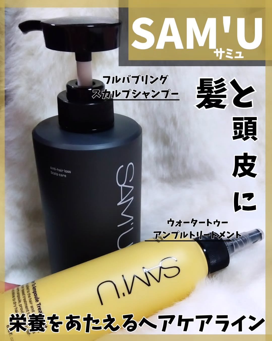 フルバブリングスカルプシャンプー/SAM'U/頭皮ケアを使ったクチコミ(1枚目)