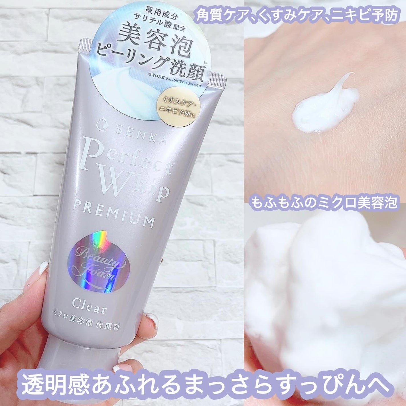 センカ プレミアムパーフェクトホイップクリア (医薬部外品)/SENKA(専科)/洗顔フォームを使ったクチコミ(2枚目)