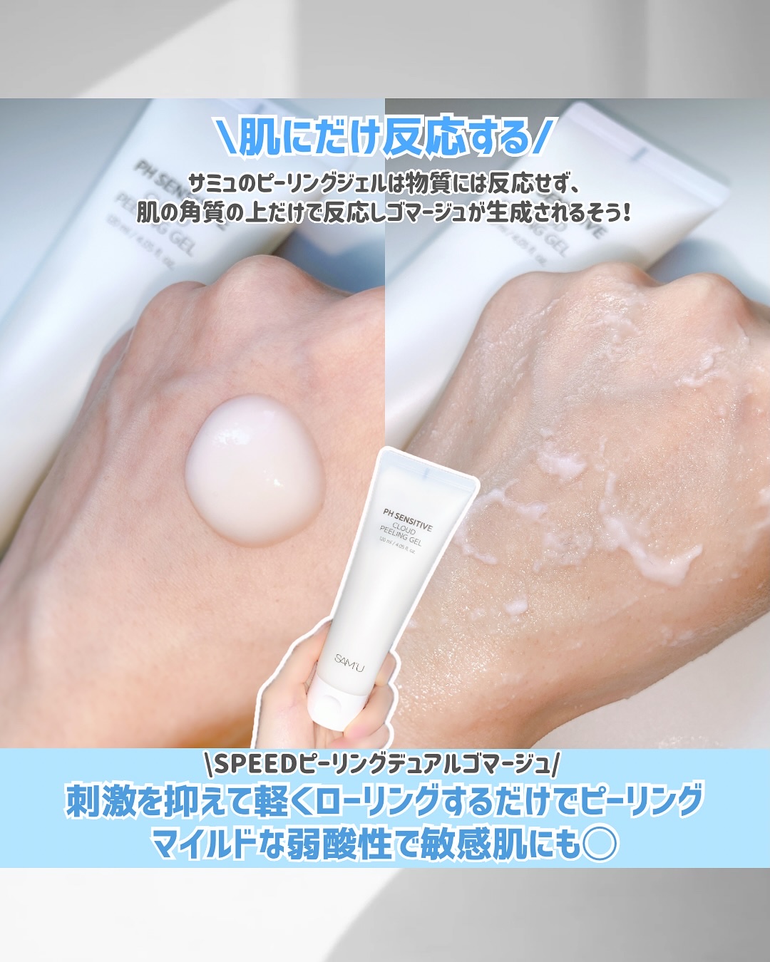 PHセンシティブクラウドピーリングジェル/SAM'U/ピーリングを使ったクチコミ（3枚目）