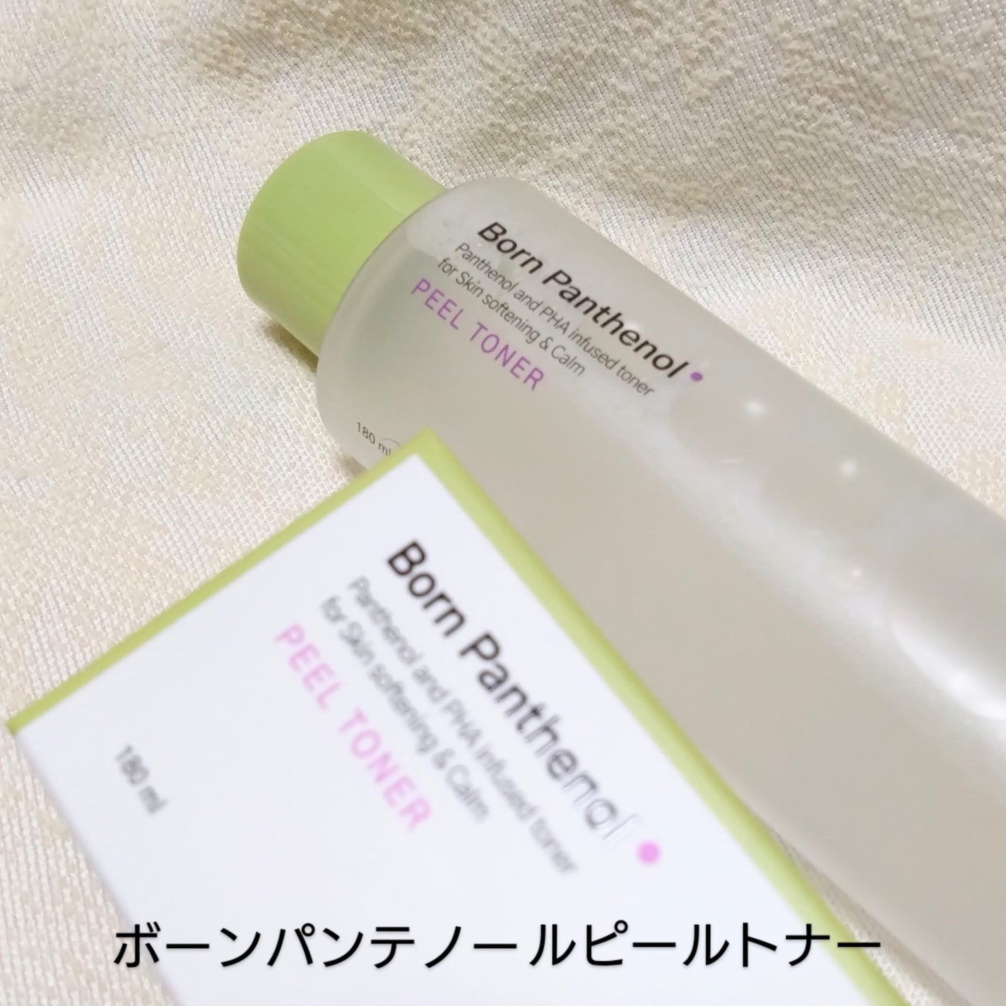ボーンパンテノールピールトナー/SAM'U/化粧水を使ったクチコミ(2枚目)