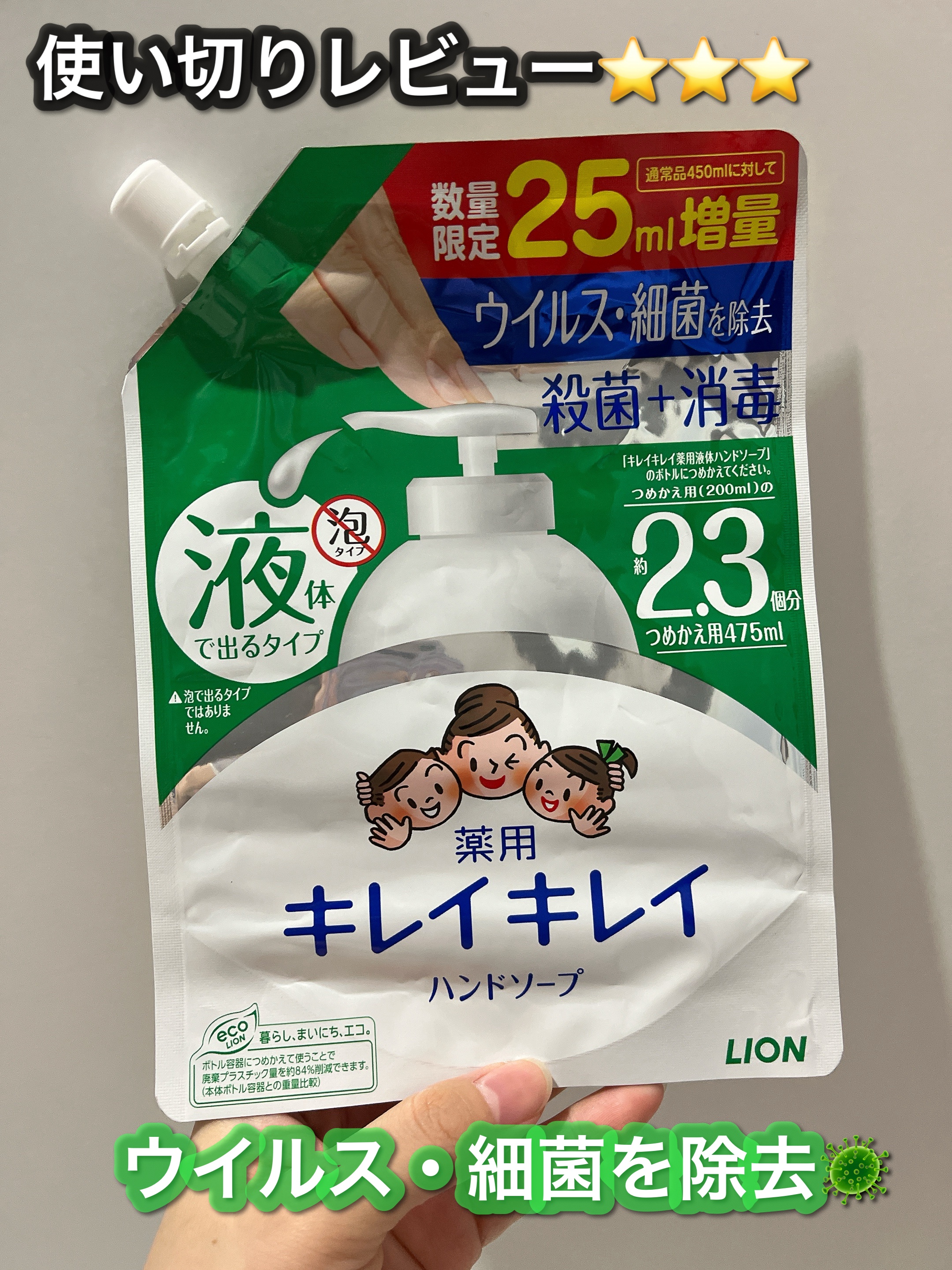 薬用液体ハンドソープ/キレイキレイ/ハンドソープを使ったクチコミ（1枚目）