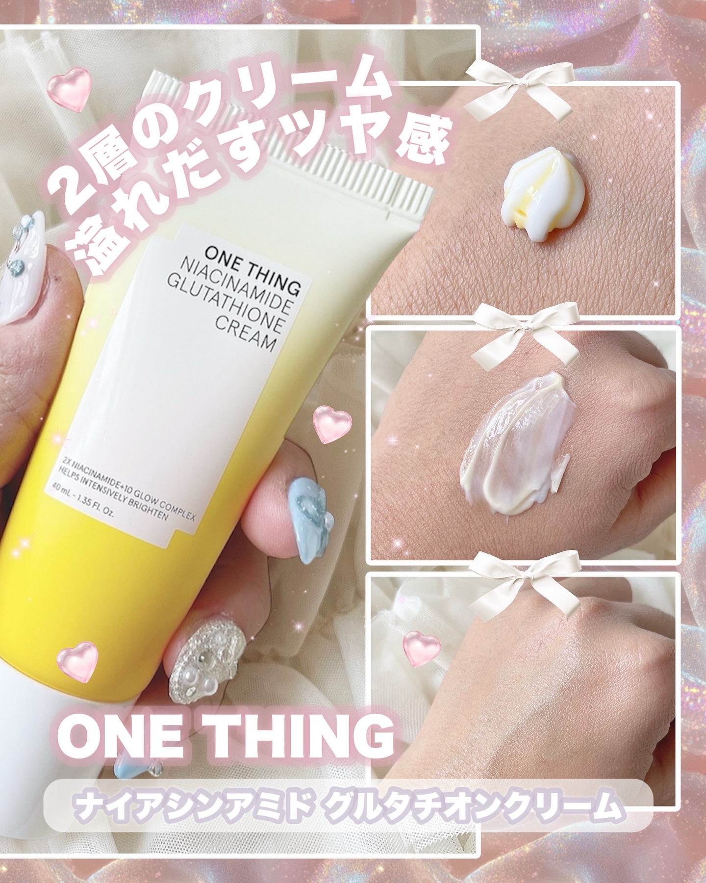 ナイアシンアミド グルタチオン クリーム/ONE THING/フェイスクリームを使ったクチコミ（1枚目）