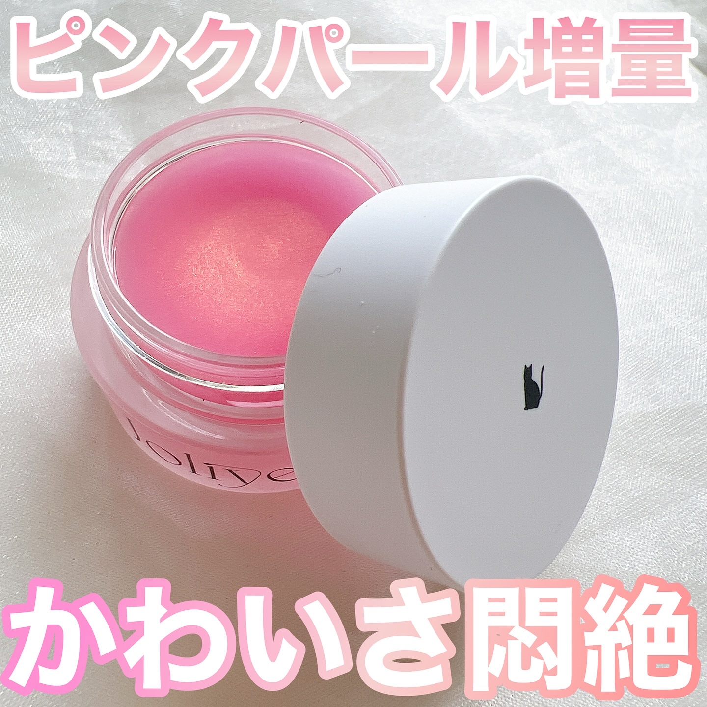 バランシングリップバーム/Joliyen/リップバームを使ったクチコミ（1枚目）