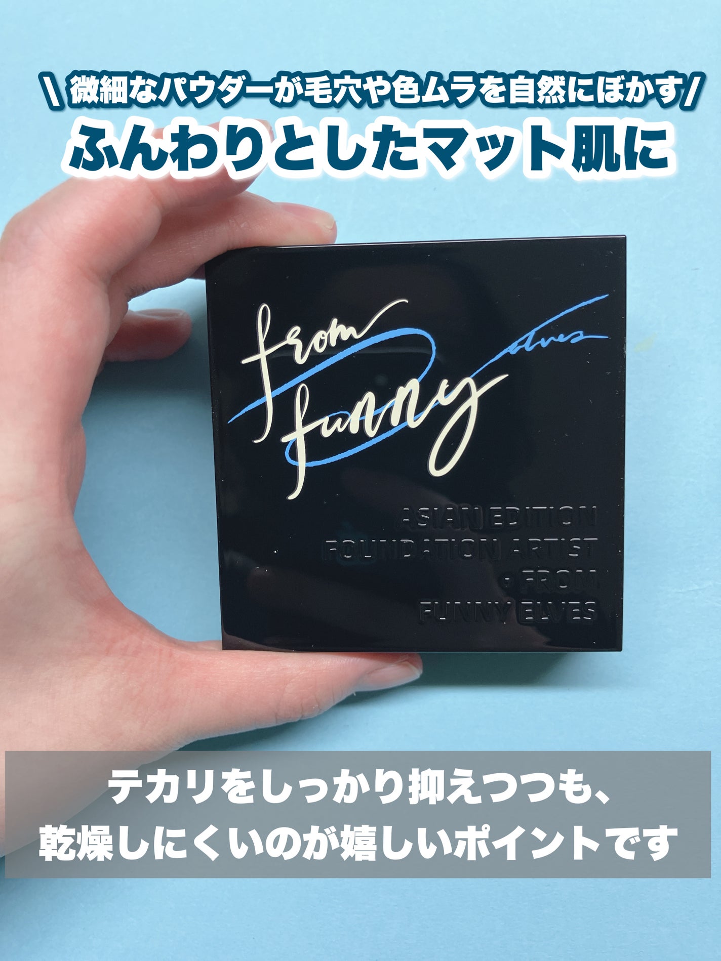 UVソフトマットプレストパウダー/FUNNY ELVES方里/プレストパウダーを使ったクチコミ(2枚目)