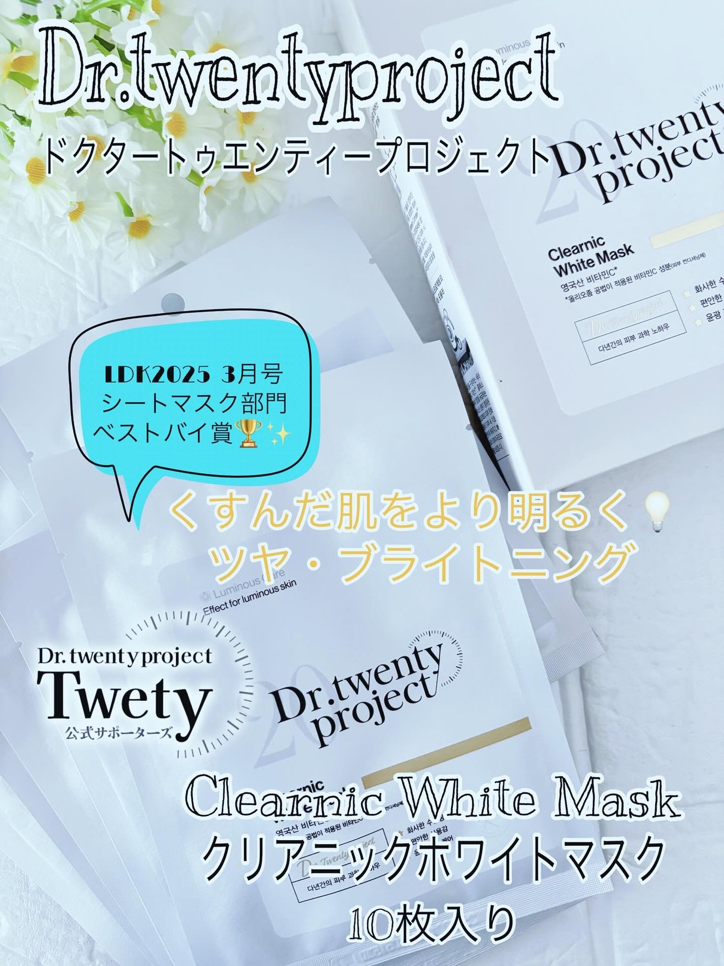 クリアニック ホワイトマスク/Dr.Twenty Project/シートマスク・パックを使ったクチコミ(1枚目)