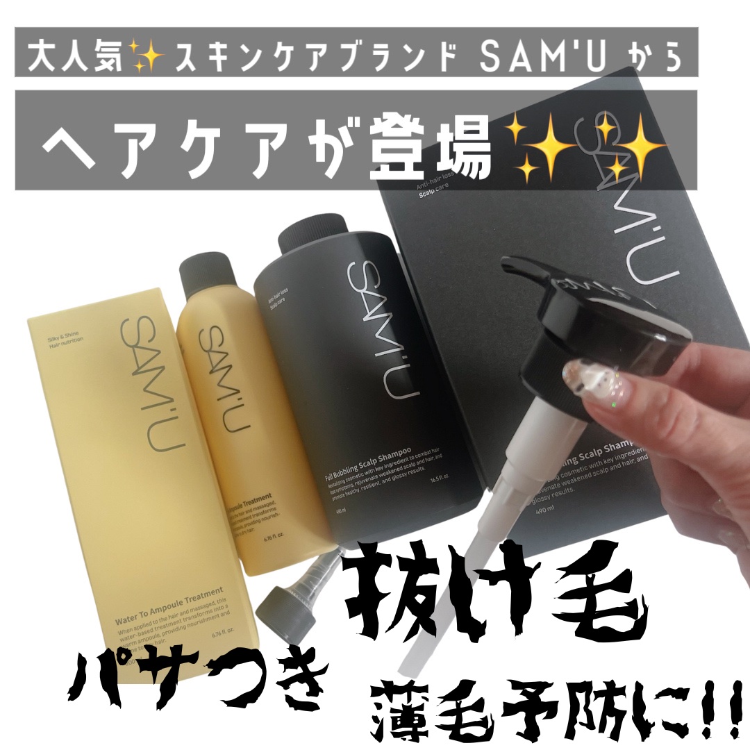 フルバブリングスカルプシャンプー/SAM'U/頭皮ケアを使ったクチコミ（2枚目）