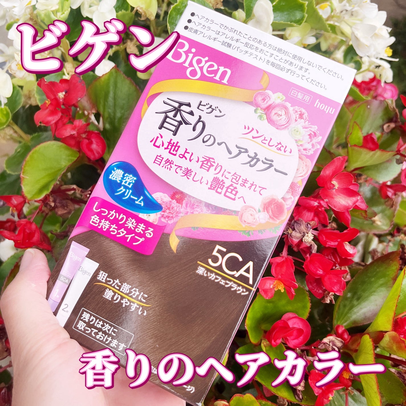 香りのヘアカラー クリーム/ビゲン/ヘアカラーを使ったクチコミ(1枚目)