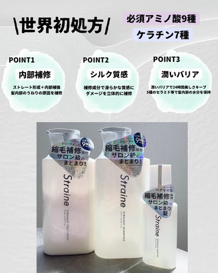 ストレートシャンプー/ストレートトリートメント/Straine/市販シャンプーを使ったクチコミ(2枚目)