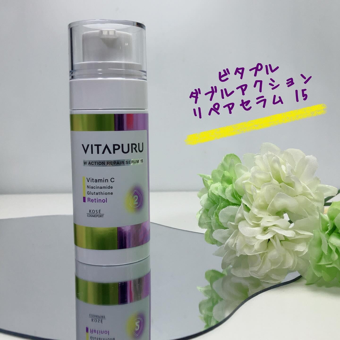 ビタプル ダブルアクション リペアセラム 15/VITAPURU/美容液を使ったクチコミ（1枚目）