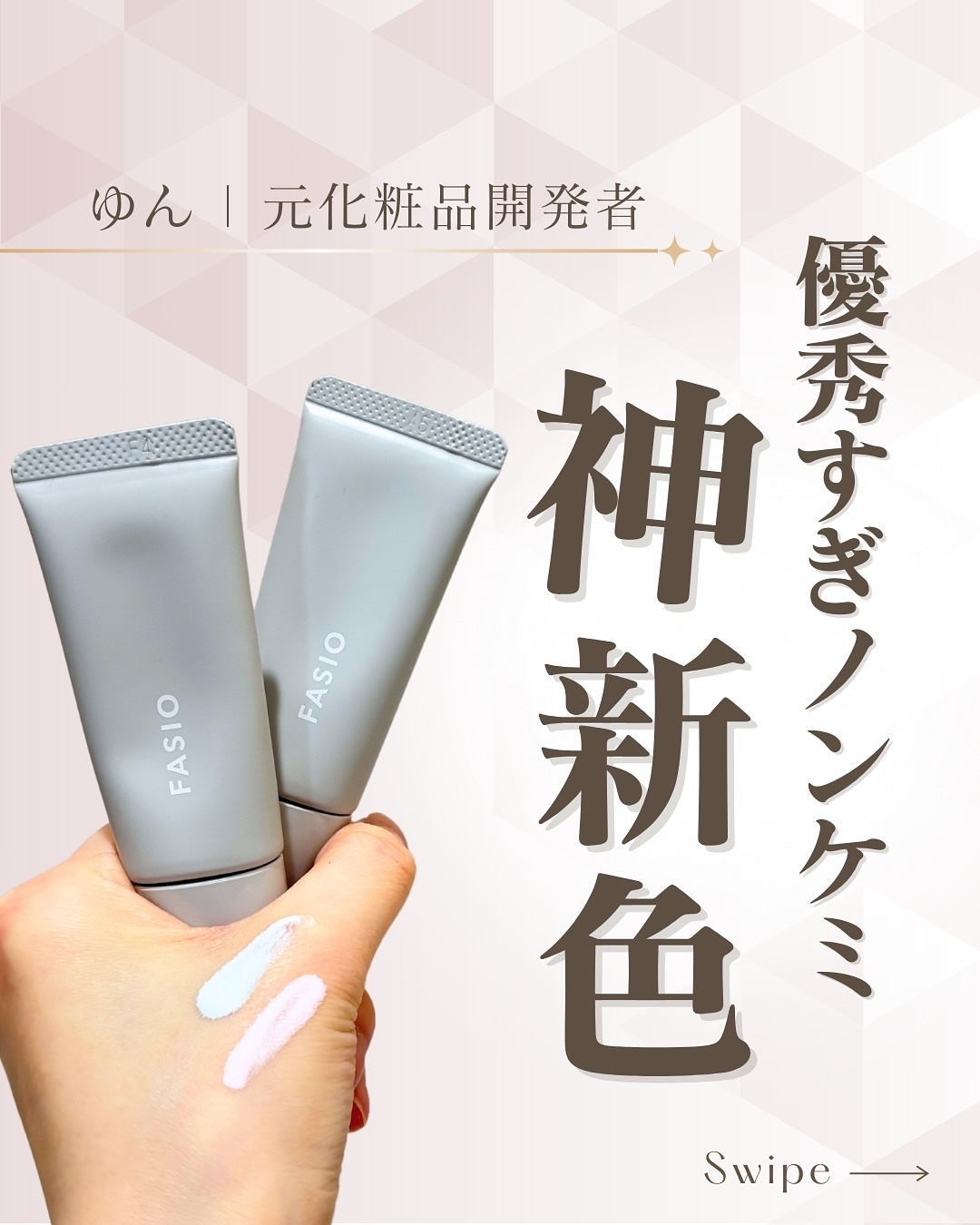 くずれ・日やけ防止下地/FASIO/化粧下地を使ったクチコミ（1枚目）