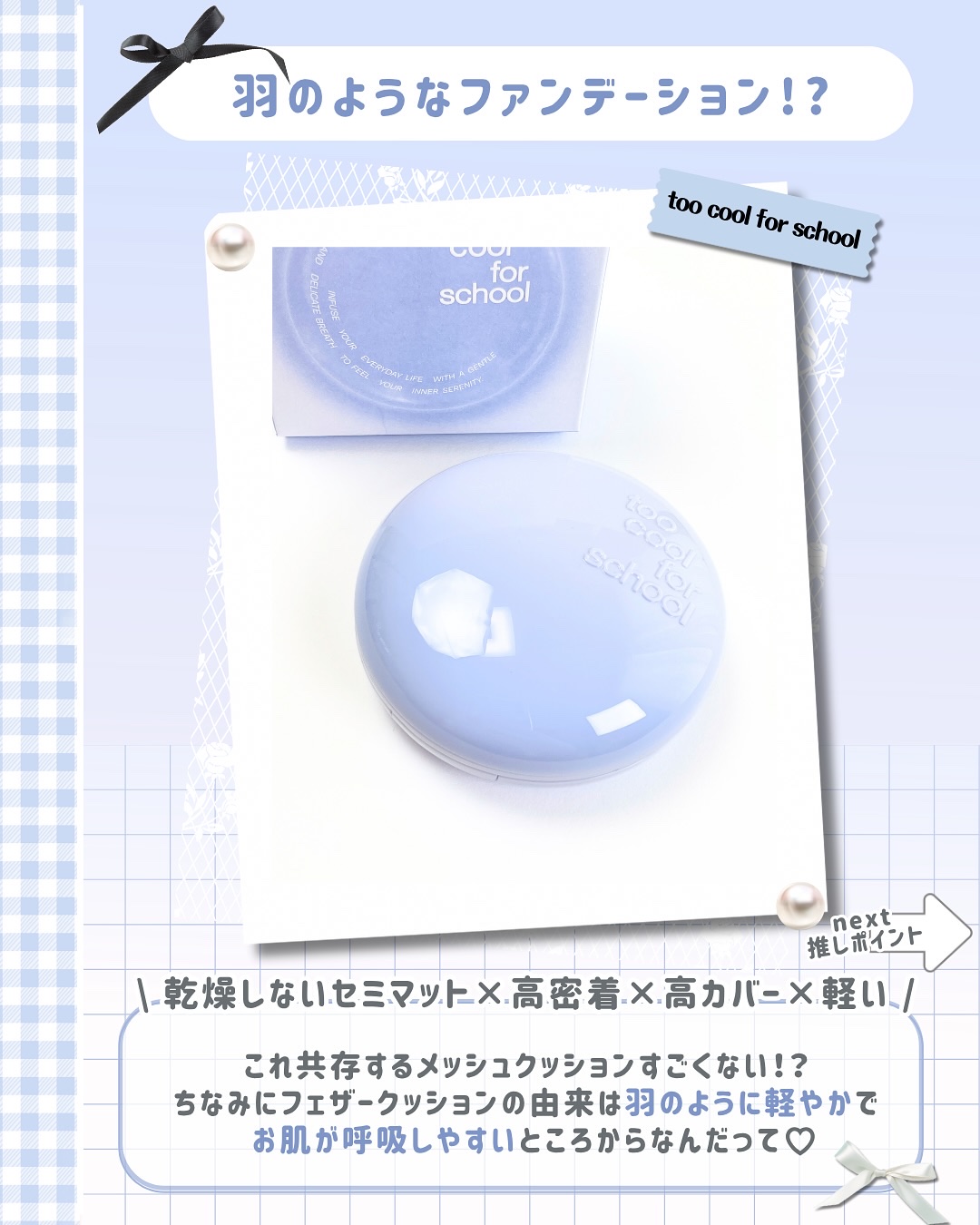エアーフィットクッション #2c クールペタル/too cool for school/クッションファンデーションを使ったクチコミ（2枚目）
