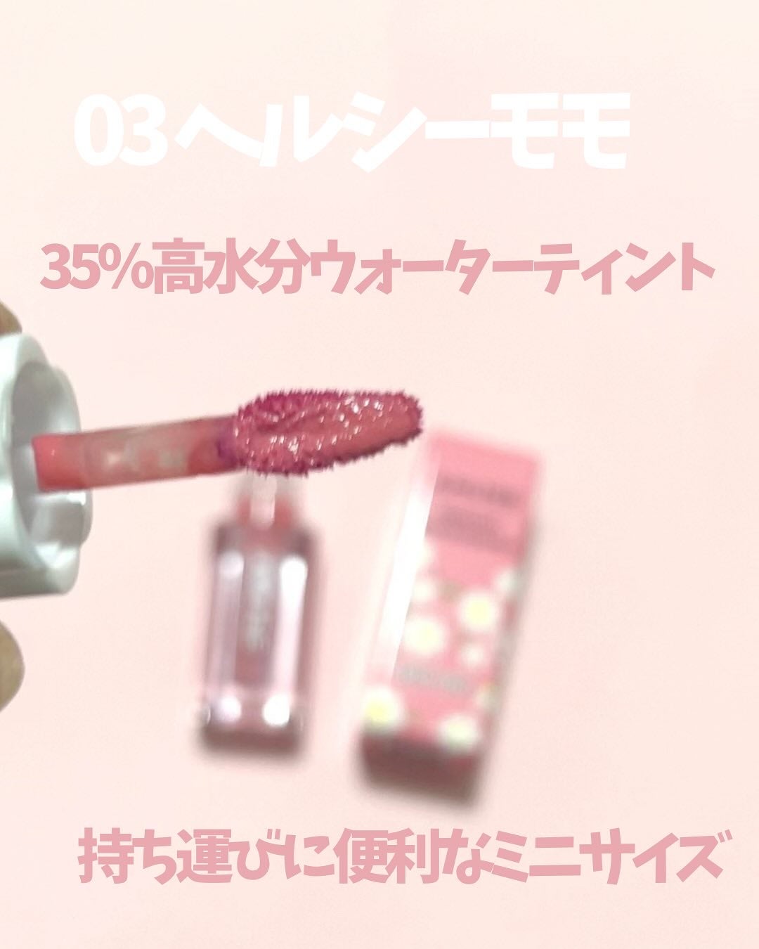 デューティント/AMUSE/リップティントを使ったクチコミ(2枚目)