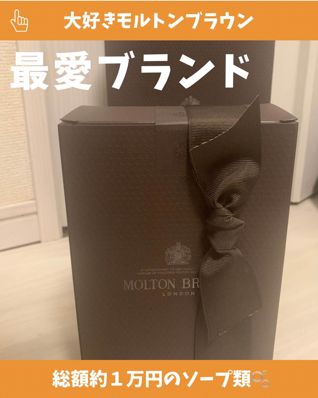 ハンドウォッシュ リヴァイヴィング ローズマリー/モルトンブラウン/ハンドソープを使ったクチコミ（1枚目）