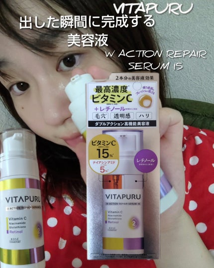 ビタプル ダブルアクション リペアセラム 15/VITAPURU/美容液を使ったクチコミ(1枚目)
