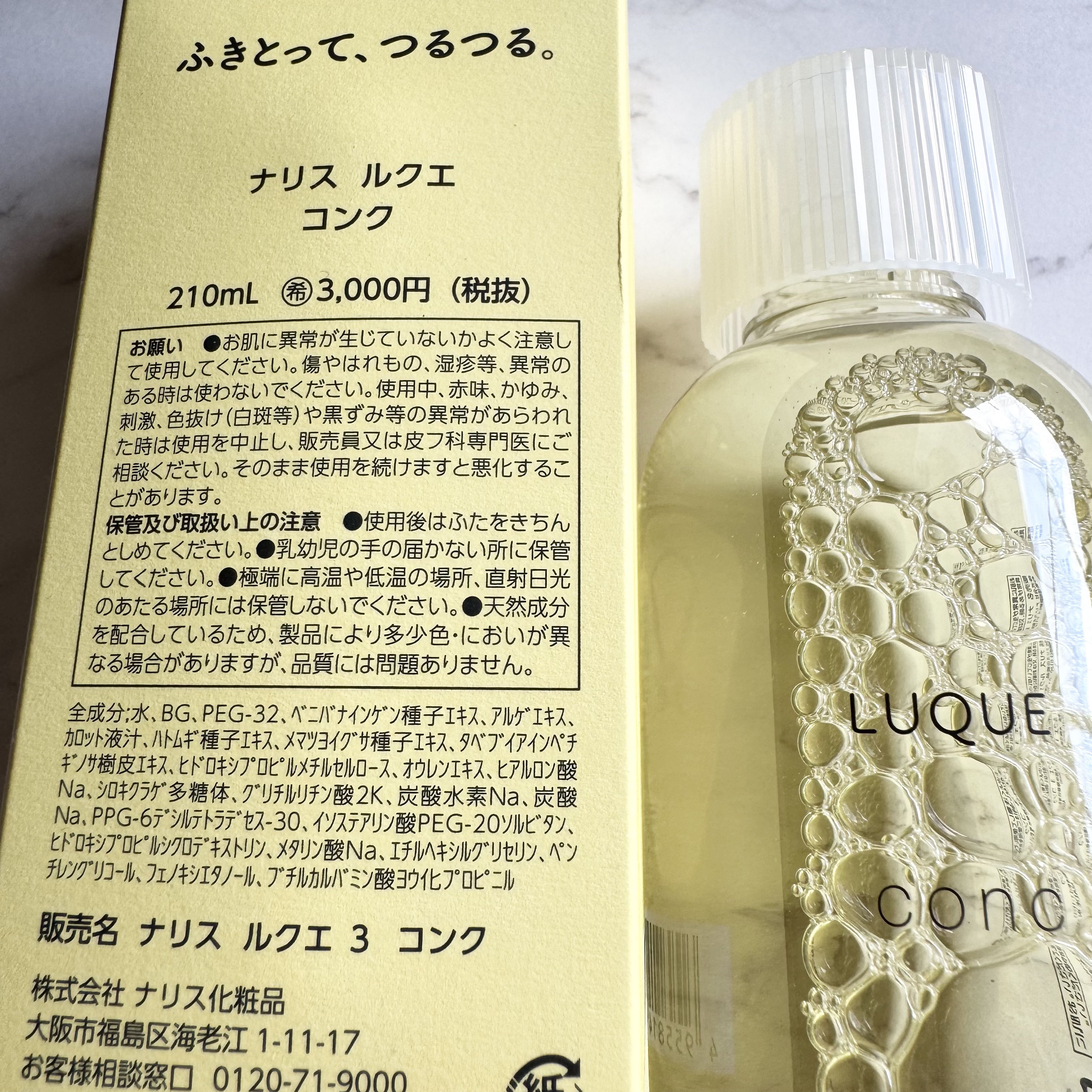 ルクエ コンク/ナリス化粧品/拭き取り化粧水を使ったクチコミ（3枚目）