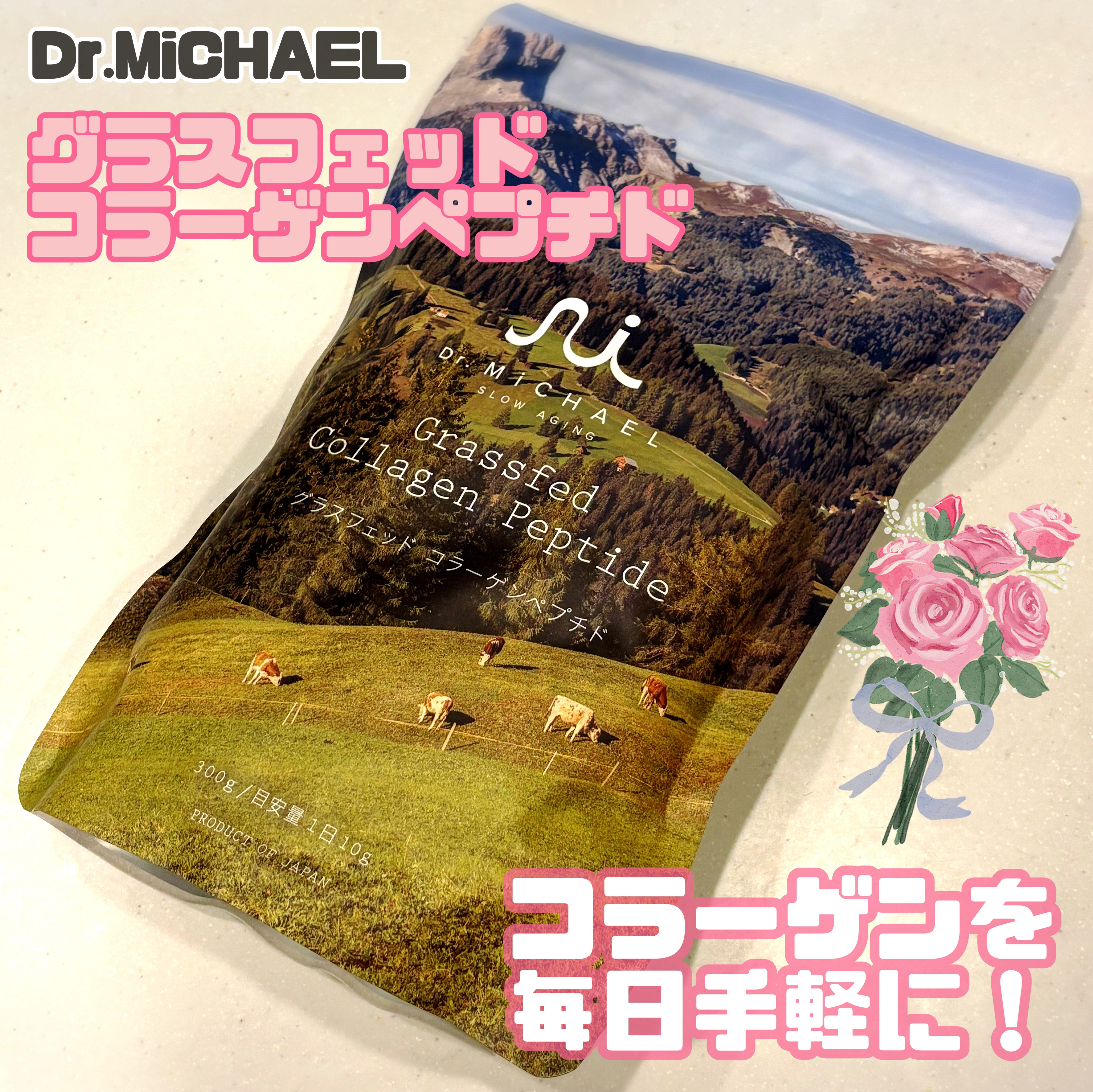グラスフェッドコラーゲンペプチド/Dr.MiCHAEL/その他食品を使ったクチコミ（1枚目）